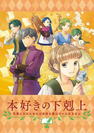 Власть книжного червя OVA (2020) торрент