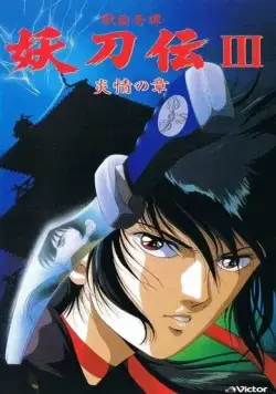 Гнев ниндзя OVA (1987) торрент