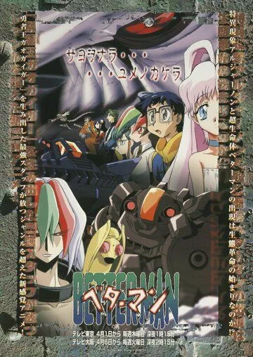 Скачать Беттермен (1999)