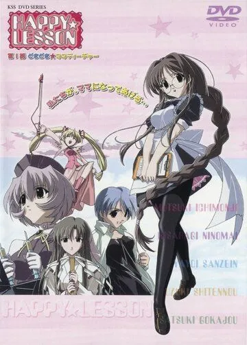Счастливый урок OVA (2001) торрент