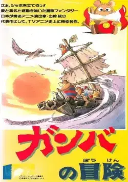 Приключения Гамбы (1975) торрент
