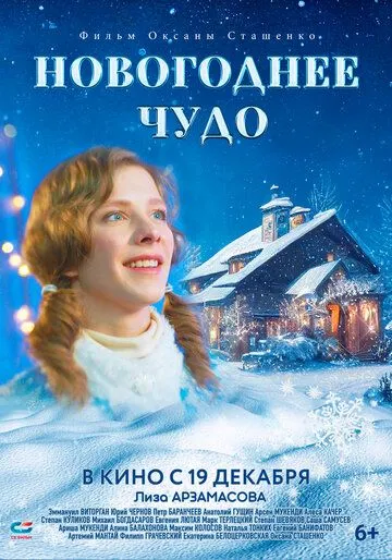Новогоднее чудо (2024) через торрент бесплатно Скачать Новогоднее чудо (2024) через торрент бесплатно