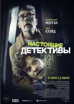 Настоящие детективы (2024) торрент