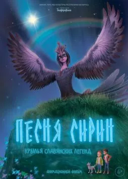 Песня Сирин (2024) торрент