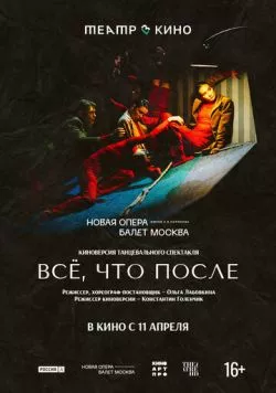 Театр в кино: Всё, что после (2024) через торрент бесплатно Скачать Театр в кино: Всё, что после (2024) через торрент бесплатно