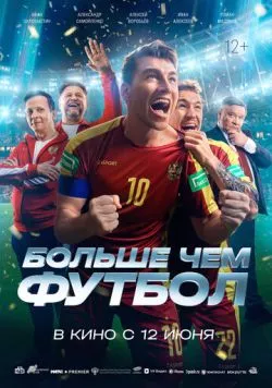 Скачать Больше чем футбол (2025)