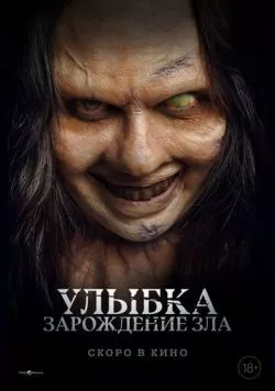 Скачать Улыбка. Зарождение зла (2024) через торрент бесплатно