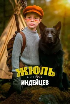 Жюль в стране индейцев (2023) через торрент бесплатно Скачать Жюль в стране индейцев (2023) через торрент бесплатно