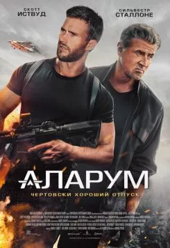 Аларум (2025) через торрент бесплатно Скачать Аларум (2025) через торрент бесплатно