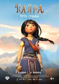 Каяра. Путь судьбы (2024) торрент