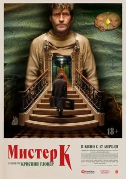 Мистер К (2024) торрент