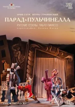 Скачать Русские сезоны. Пабло Пикассо (2017)
