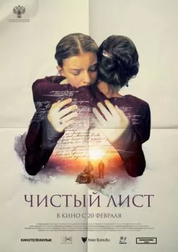 Скачать Чистый лист (2024)