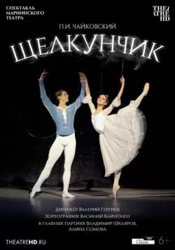 Скачать Мариинский театр: Щелкунчик (2012)