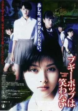 Бугипоп и другие (2000) торрент