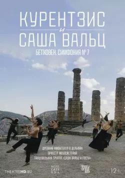 Скачать TheatreHD: Курентзис и Саша Вальц: Бетховен. Симфония № 7 (2021)