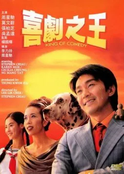Король комедии (1999) торрент