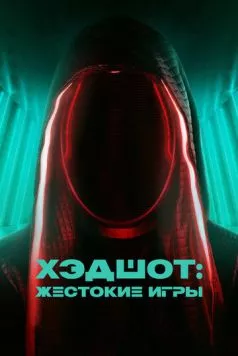 Хэдшот: Жестокие игры (2023) через торрент бесплатно Скачать Хэдшот: Жестокие игры (2023) через торрент бесплатно