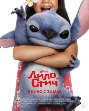 Лило и Стич (2025) через торрент бесплатно Скачать Лило и Стич