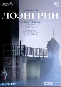 Скачать TheatreHD: Венская опера: Лоэнгрин (2024)