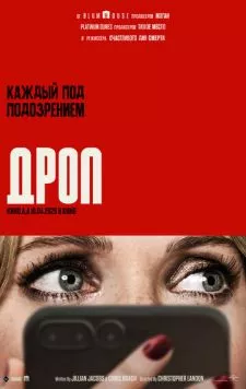 Дроп (2025) торрент
