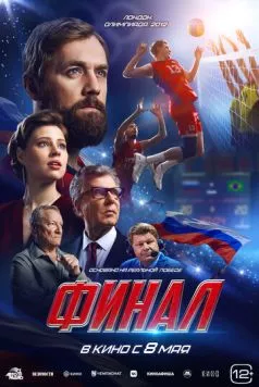 Финал (2025) торрент
