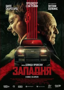 Западня (2025) торрент