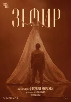Мурад Мерзуки: Зефир (2021) торрент