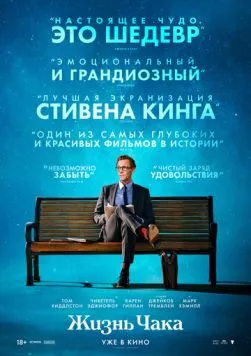 Жизнь Чака (2024) торрент