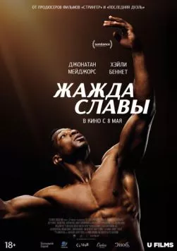Жажда славы (2023) торрент