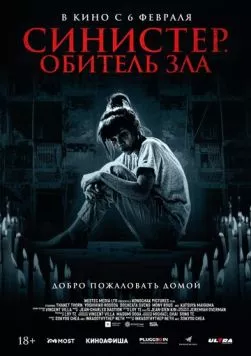 Скачать Синистер. Обитель зла (2024)