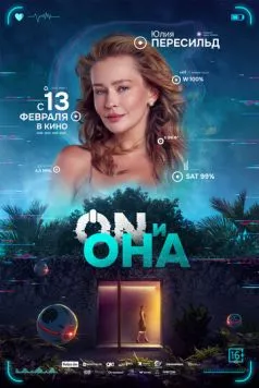ON и Она (2024) торрент