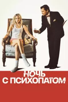 Скачать Ночь с психопатом (2023)