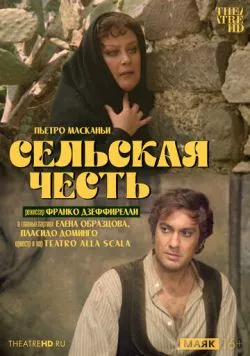 TheatreHD: Сельская честь (1982) торрент