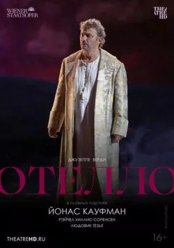 TheatreHD: Отелло: Кауфман (2023) торрент