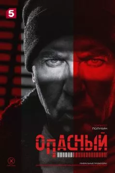 Опасный торрент
