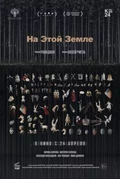 Скачать На этой земле (2024) через торрент бесплатно