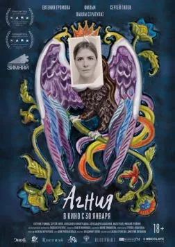 Агния (2024) торрент
