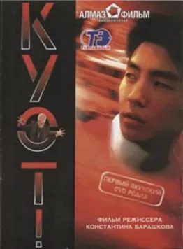 Беги (2005) торрент