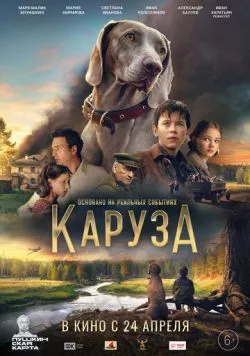 Каруза торрент