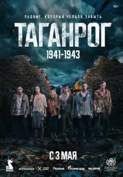 Таганрог торрент
