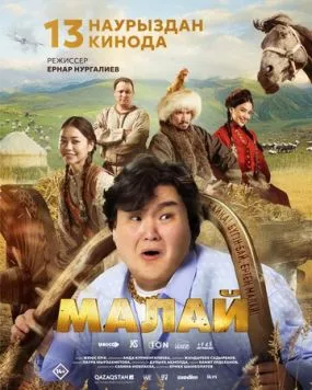 Малай (2024) торрент