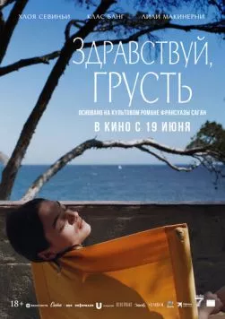 Здравствуй, грусть (2024) торрент