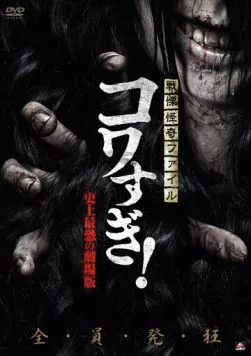 Ужасающие материалы: Самый страшный фильм в истории (2014) торрент
