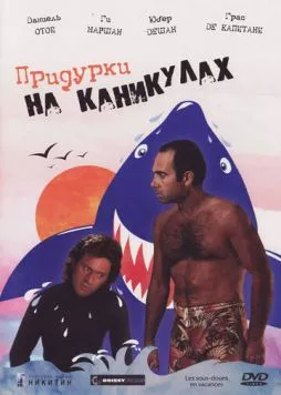 Скачать Придурки на каникулах (1982)