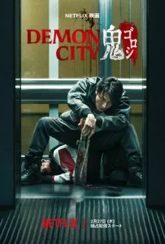 Город демонов (2025) торрент