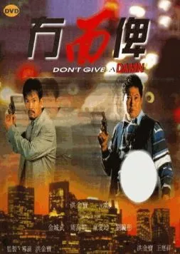 К чёртовой матери! (1995) торрент