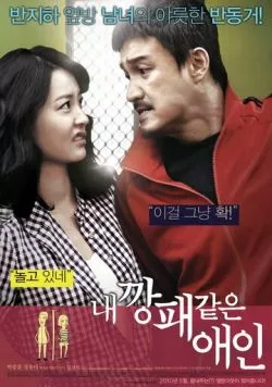Мой любимый гангстер (2010) торрент