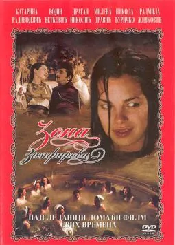 Зона Замфирова (2002) торрент