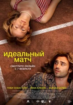 Идеальный матч (2024) торрент